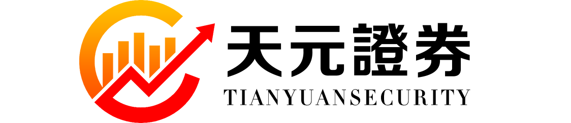 天元证券_实盘配资服务平台_交易流程说明